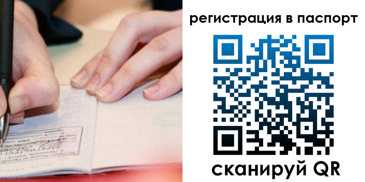 прописка регистрация в Ингушетии
