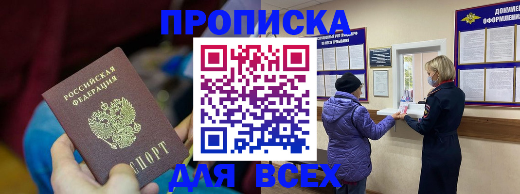 прописка паспорт в Ингушетии