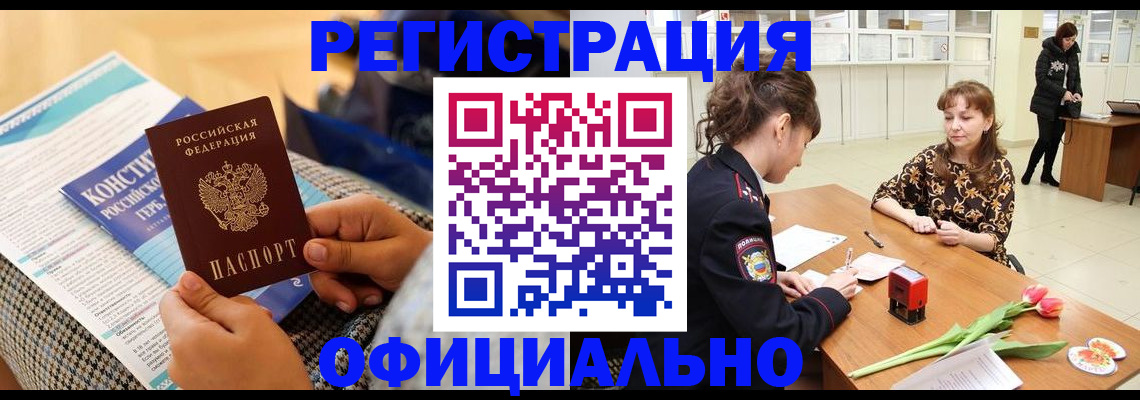 прописка для кредита в Ингушетии