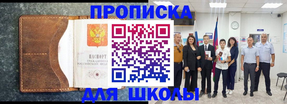 временная прописка в Ингушетии