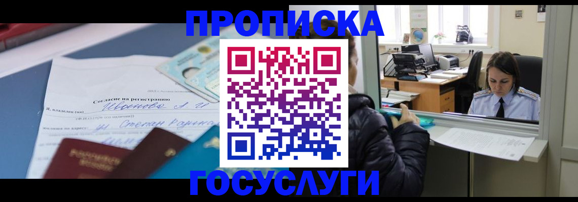 временная регистрация для школы в Ингушетии